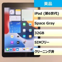 【美品】iPad (第6世代)/32GB/354886092681489