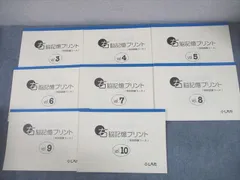 しちだ・教育研究所 右脳記憶プリント(特別訓練コース) No.3～10 2005 計8冊 034M4D