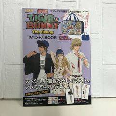 smart 특별 편집 극장판 TIGER & BUNNY -The Rising- 스페셜 BOOK (e-MOOK 다카라지마사 브랜드 무크)