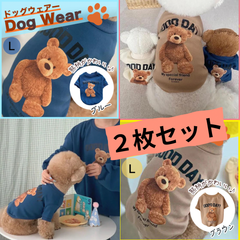 犬 服 くま トレーナー  ペット服 熊 小型犬  ブラウン ブルー 2枚セットＬ ★セール★