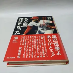 2025年最新】津田恒美 カープの人気アイテム - メルカリ