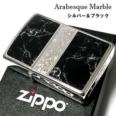 ZIPPO かっこいい アラベスク＆黒大理石 ジッポライター Arabesque Marble 両面加工 彫刻 シルバー ブラック ギフト おしゃれ 黒銀 メンズ プレゼント