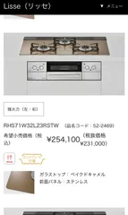 Rinnaiビルトインガスコンロ✳︎RHS71W32L23RSTW！即納！のサムネイル
