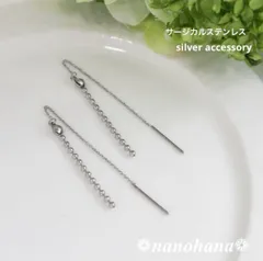 ✴︎ ボールチェーンで揺れる洗練 ✴︎ 《 ボールチェーン付短アメリカンピアス・シルバー 》253（オールサージカルステンレス）