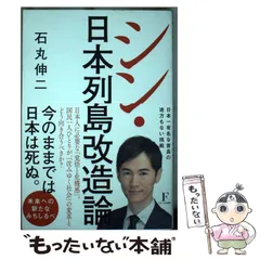 2025年最新】日本列島改造論の人気アイテム - メルカリ