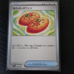 なかよしポフィン(-){グッズ}〈147/187〉[SV8a] 2枚セット