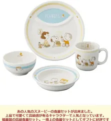ベビーギフトセットスヌーピー 食器セット ランチセット ベビー食器 出産祝い 日本製 磁器製 お食事セット 離乳食 電子レンジ使用可 お食い初め 赤ちゃん プレート お食事 マグカップ ボウル ギフト