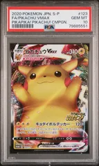 2025年最新】バンザイピカチュウ psa10の人気アイテム - メルカリ