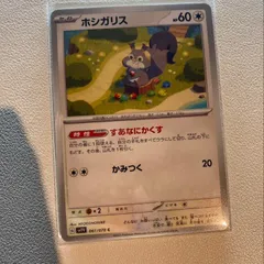 ホシガリス　1枚　30円　すあなにかくす ホシガリス(すあなにかくす/かみつく) | コモン・アンコモン