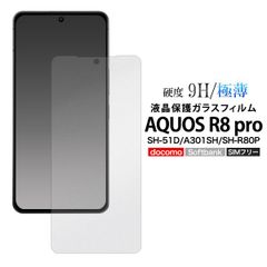 【ガラスフィルム】AQUOS R8 pro SH-51D A301SH SH-R80P用 アクオス 液晶保護ガラスフィルム  強化ガラス加工 ガラス フィルム シート 液晶画面 画面シール スマホシール スマホフィルム