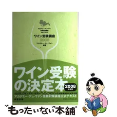 2024年最新】アカデミ ワインの人気アイテム - メルカリ