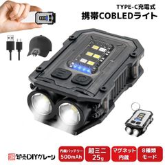 ミニ ワークライト マグネット式ミニライト 投光器高輝度 ダブルLED+COB 小型かつ超軽量 耐衝撃 8発光パータン SOS発信 緊急災害用 USB 充電式 アルミ合金 LED
