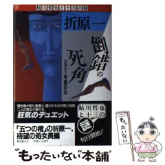 2025年最新】鮎川_哲也の人気アイテム - メルカリ