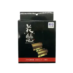 花魁 テール用抵抗器80Ω 2個入 (スモール用) 24V用 OERM-080-Nのサムネイル