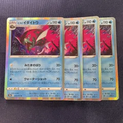 513番　ヒスイ イダイトウ　水タイプ　s10a 013/071 R　4枚セット　プレイ用【日本語】【即購入OK・送料込み】