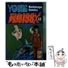 2024年最新】列島198Xの人気アイテム - メルカリ