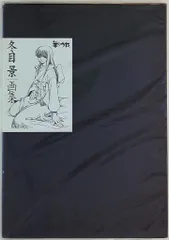 冬目景　作品50冊セット 2025年最新】冬目景画集の人気アイテム - メルカリ