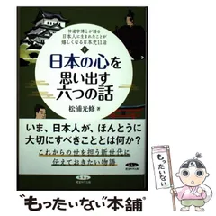 2025年最新】松浦光修の人気アイテム - メルカリ