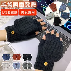 電熱 手袋 両面発熱 グローブ ヒーター手袋 ヒーターグローブ 電熱グローブ ヒーター内蔵 USB 指なし手袋 指無し 指ぬき手袋 指出し手袋 冷え 冬 レディース メンズ フリーサイズ shenli12