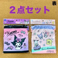 クロミ&サンリオキャラクターズ 巾着２点セット
