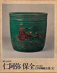 2025年最新】日本陶磁全集 中央公論社の人気アイテム - メルカリ