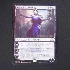 最後の望み、リリアナ [EMN] 日本語 プレリリース Foil MTG / TA07093