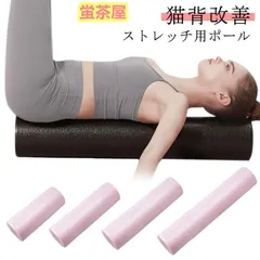 ヨガポール ストレッチ用ポール ロング リセットポール エクササイズポール 長さ 90cm 60cm 45cm 30cm 直径15cm フォームローラ