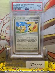季節のおすすめ商品 PSA9 ポケモンパルシティ プロモ 2007 関東 バトルロード サマー ポケモンカードゲーム