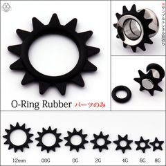 8G～12mm用 ブラック O-リング 進化系デザイン ピアスキャッチ シングルフレア トンネルピアス ボディピアス