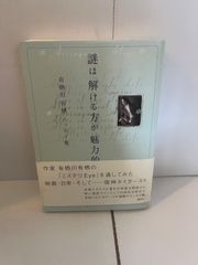 M. 謎は解ける方が魅力的: 有栖川有栖エッセイ集