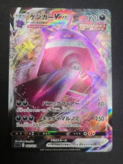 2025年最新】ゲンガーvmax 002/019の人気アイテム - メルカリ