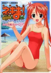 【中古】攻略本PS2 ≪アクションゲーム≫ PS2 魔法先生ネギま! 課外授業 乙女のドキドキビーチサイド 公式攻略ガイドぷらす