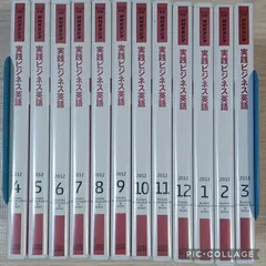 ラジオビジネス英語 全12巻CDセット ほぼ新品 NHKラジオ 「ラジオビジネス英語」 月刊NHK CD＆テキスト セット