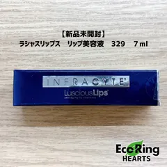 【新品未開封】ラシャスリップス　リップ美容液　329　７ml　AIDのサムネイル