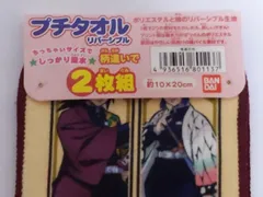 鬼滅の刃 ポケットタオル　ハンカチ　プチタオル 柱柄 2枚組✕2セット（計４枚）