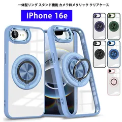 iPhone16e ケース 背面リング スタンド クリア ケース カメラ枠メタリック アイフォン16e カバー 360度回転 ホルダー リング スマホケース 耐衝撃 薄型 軽量 クリアPC iPhone 16e 透明ケース ストラップホール Magsafe対応