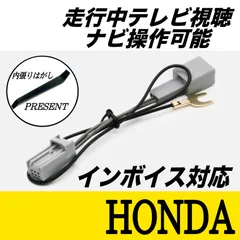 ホンダ ギャザズ 走行中テレビ視聴　ナビ操作可能　テレビキット　テレビキャンセラー　インボイス対応　内張りはがしプレゼント中