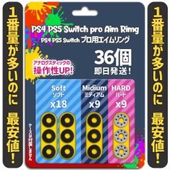 エイムリング PS4 PS5 Switch プロコン 36個 Shop