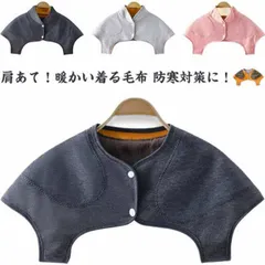 ルームウェア 肩あて 防寒 部屋着 肩当て あたたかい 男性用 女性用 寝具 ショート 着る毛布 洗える あったか 寝るとき あたため 首元ベスト 就寝 肩