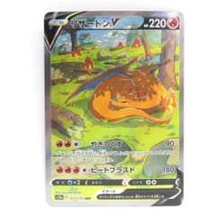 ポケモンカード リザードンV S12a 211/172 SAR ※中古