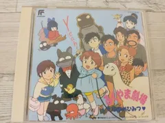 サントラ CD ふくやま劇場「なつのひみつ」 - メルカリ