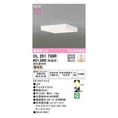 オーデリック OL251 327R 【屋内用シーリングライト】 - メルカリ
