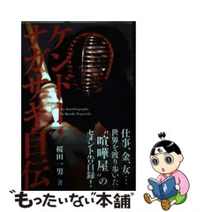 ケンドーナガサキ (桜田一男) 直筆サイン入り マルベル堂 ポートレート