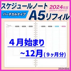 2024年最新】a5 バーチカル リフィル 週間の人気アイテム - メルカリ