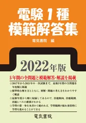 電験１種模範解答集 平成17年度版 電験1種模範解答集 平成17年度版 2025年最新】電験