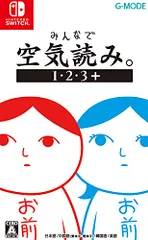 みんなで空気読み。1・2・3+ - Switch(中古品)
