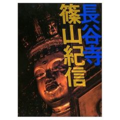 晴れた日 篠山紀信 カバー欠け 栞つき | Mercari