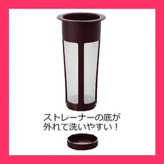 【スタッフおすすめ！】HARIO (ハリオ) 水出し珈琲ポット 1000ml ストレーナー取り外し可 ショコラブラウン MCPN-14CBR 8杯 日本製のサムネイル