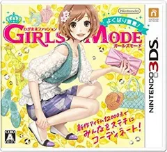 【中古】(未使用･未開封品)　わがままファッション GIRLS MODE よくばり宣言! - 3DS 60wa65s