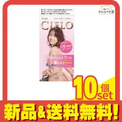 CIELO(シエロ) デザイニングカラー マーメイドピンク 1個 ( [1剤32g+2剤96ml+シャンプー10ml+トリートメント10g]) 10個セット まとめ売り